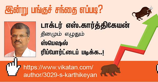 பங்குகள்... வாங்கலாம்... விற்கலாம்!