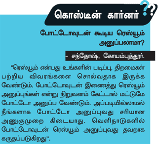 இளைஞர்களுக்கான நாணயம் ஜாப்!
