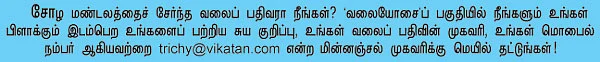 வலையோசை : குடந்தையூர்