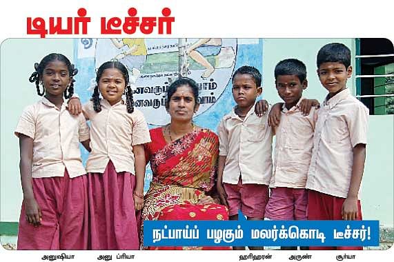 குட் ஸ்டூடன்ட் டியர் டீச்சர்