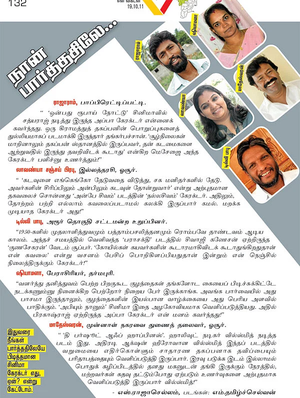 நான் பார்த்ததிலே...