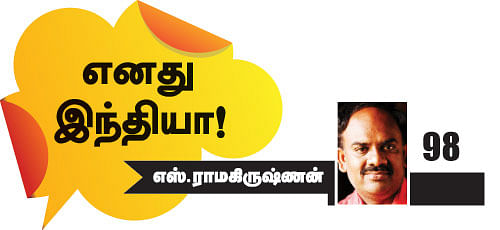 எனது இந்தியா!