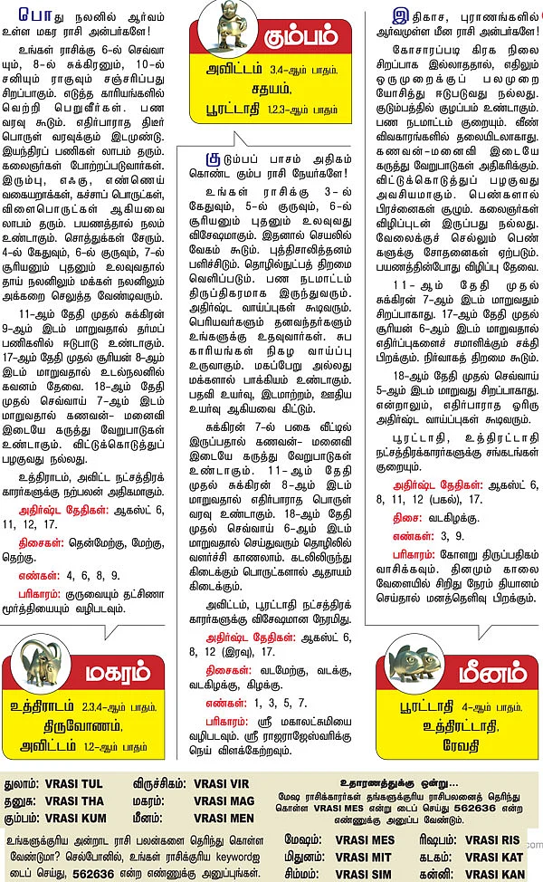 ராசிபலன் - ஆகஸ்ட் 6 முதல் 19 வரை