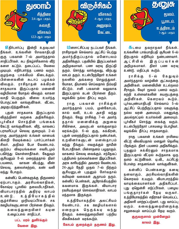ராசிபலன்!