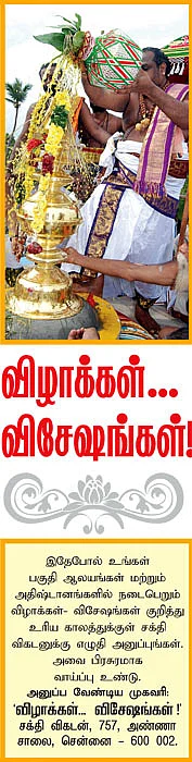 விழாக்கள்... விசேஷங்கள்!