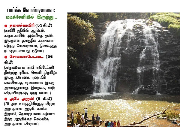 ரீடர்ஸ் கிரேட் எஸ்கேப் - கோவை to கூர்க்