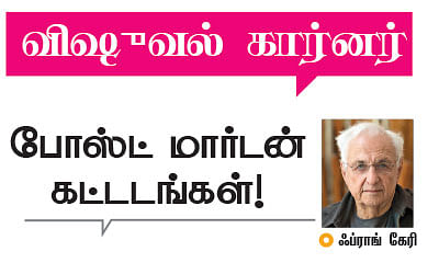 கலைடாஸ்கோப் - 11