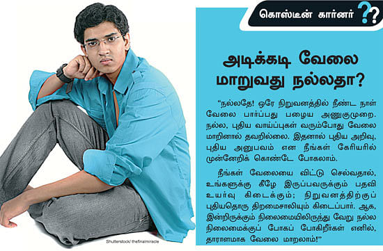 இளைஞர்களுக்கான நாணயம் ஜாப்!