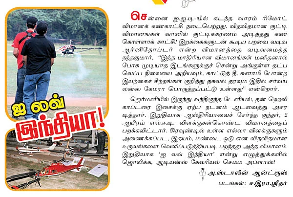 ஐ லவ் இந்தியா!