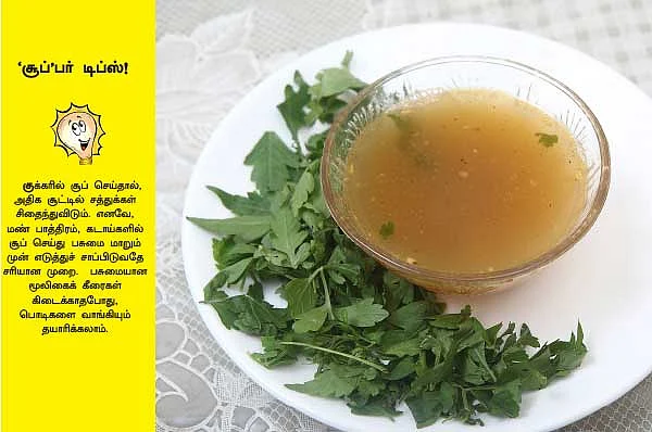 ஒரு கப் சூப்!