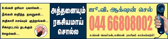 மிஸ்டர் கழுகு: கோட்டையில் மாற்றான்