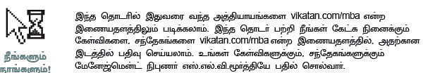 MBA - மூன்றெழுத்து மந்திரம்