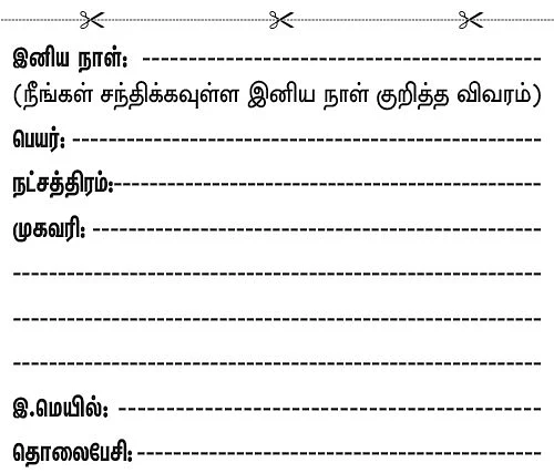 நீங்களும் வாழ்த்துங்களேன்!
