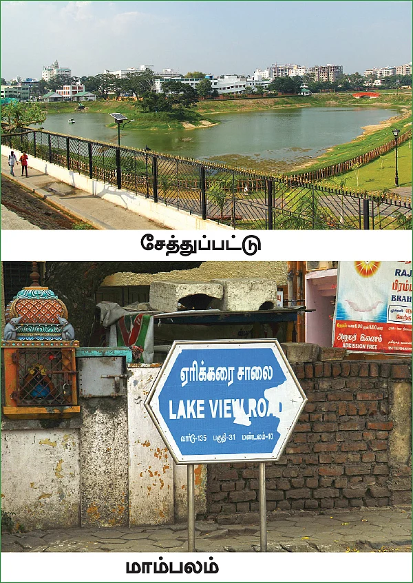 காணாமல்போன சென்னை நீர்நிலைகள்!