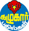 கழுகார் பதில்கள்!