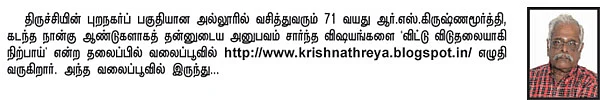 வலையோசை : விட்டு விடுதலையாகி நிற்பாய்