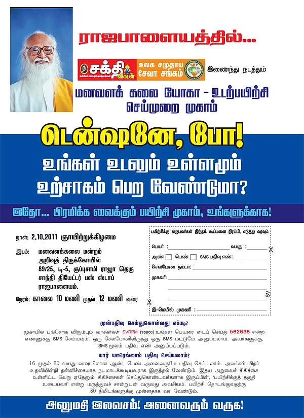 டென்ஷனே, போ!