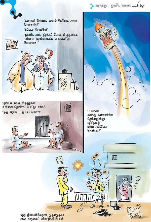ஜோக்ஸ் 4