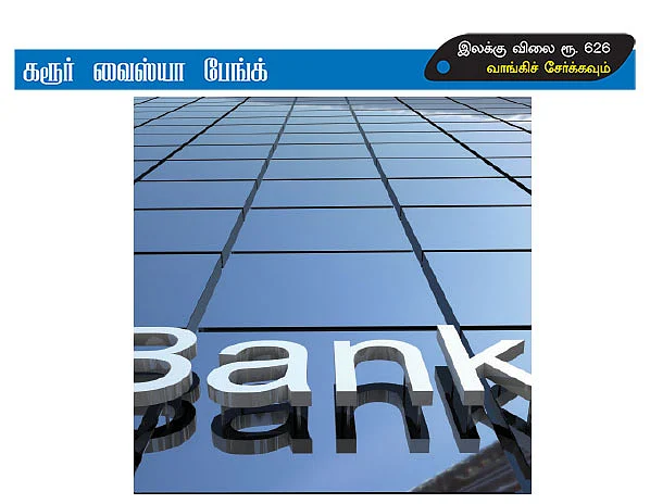 செப்டம்பர் காலாண்டு முடிவுகள்... செழிப்பான லாபம் தரும் சிறப்பான பங்குகள்!