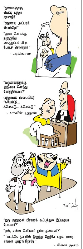 ஜோக்ஸ் 3