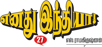 எனது இந்தியா!