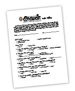 பதினேழு வயசு... ஒரு சர்ப்ரைஸ் சர்வே!