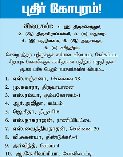 புதிர் விழா!