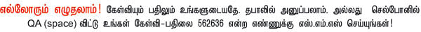நானே கேள்வி... நானே பதில்!