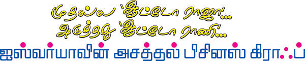 பிசினஸ் திலகங்கள் - 7