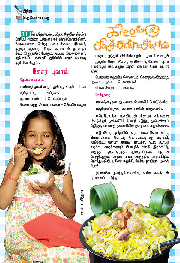 கிட்ஸ்@கிச்சன்.காம்
