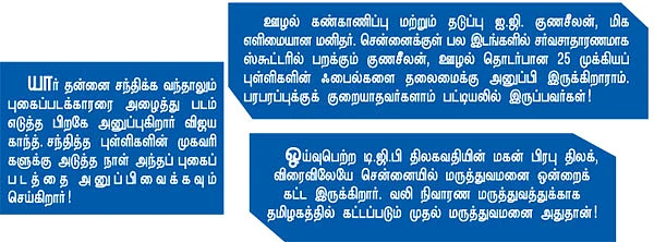 மக்கள் மருத்துவர்!