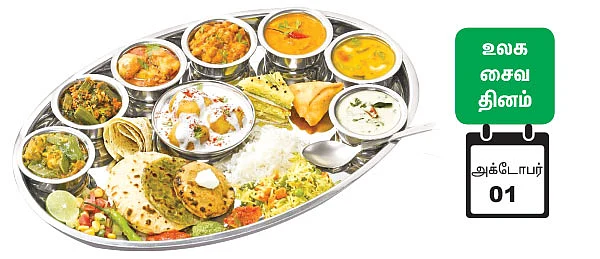 இந்த நாள்