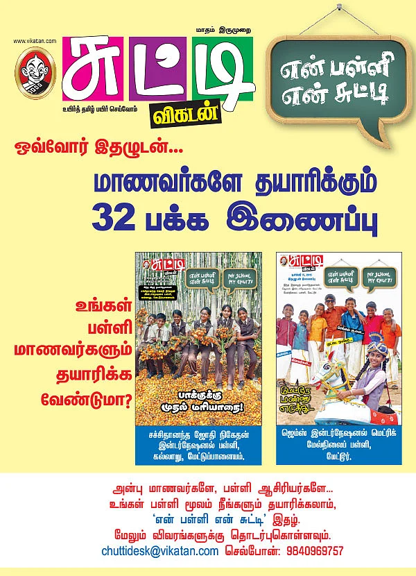 வெயிலுக்கு டாட்டா வீட்டுக்குள்ளே கலாட்டா!