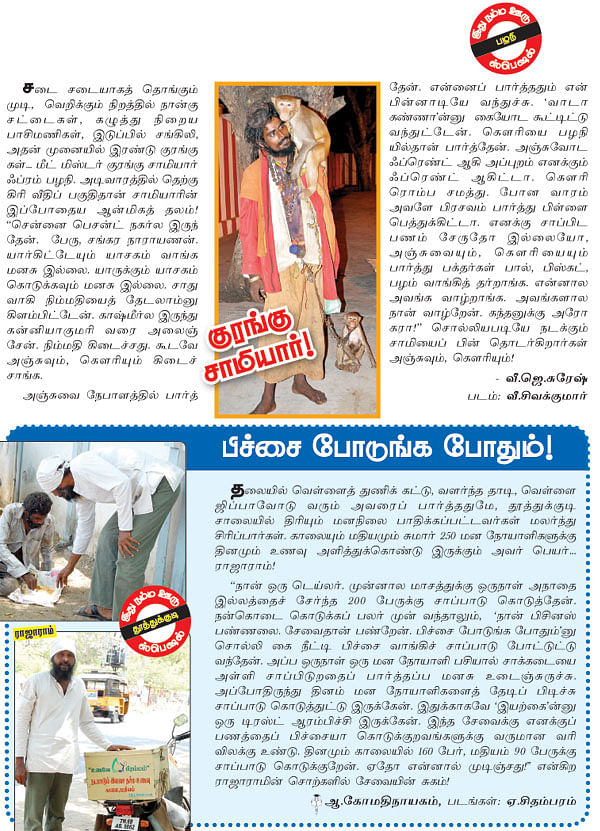 பிச்சை போடுங்க போதும்!