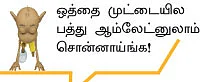 ஈமு ‘சூது கவ்வும்’