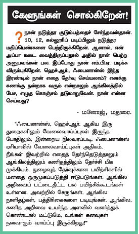 MBA - மூன்றெழுத்து மந்திரம்