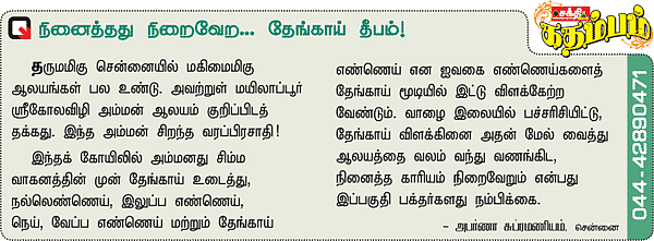 தடைகள் நீக்கும் தாண்டவர்தோட்டம்