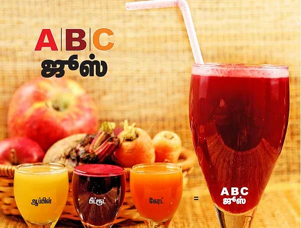 ABC ஜூஸ்