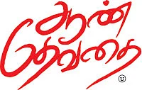 ஆண் தேவதை - சினிமா விமர்சனம்