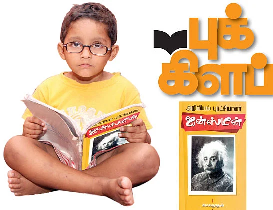 விஞ்ஞானிகளில் ஒரு நேரு மாமா!