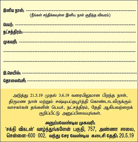 வாழ்த்துங்களேன்!