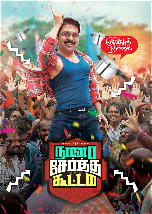 கலாய் இலக்கியம்!