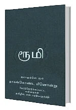 பன்மைத்துவத்தின் திருவிழா - நம்பிக்கை விருதுகள் - கலை இலக்கிய பண்பாட்டுக் கொண்டாட்டம்