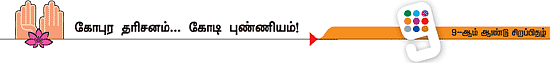 உலகம் காக்கும் ஒன்பது நிலை கோபுரம்!