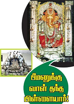 பீமனுக்கு வாள் தந்த பிள்ளையார்!