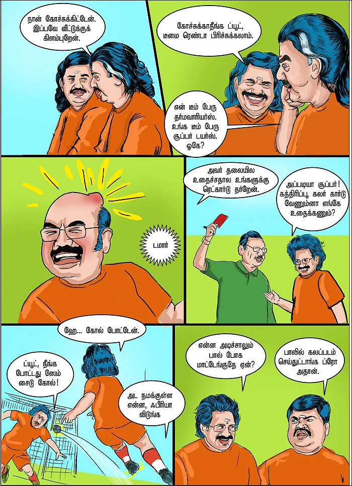 ஓபீஸ்... ஈபீஸ்..!