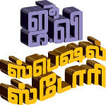 “குணமாகிட்டோம் கூட்டிட்டுப்போக ஆளில்லை!”