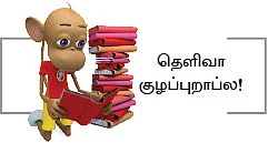 “ஜெயலலிதாவுக்கு எம்.ஜி.ஆரே எதிரிதான்!”