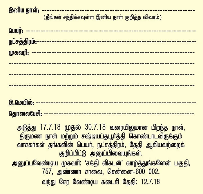 வாழ்த்துங்களேன்!