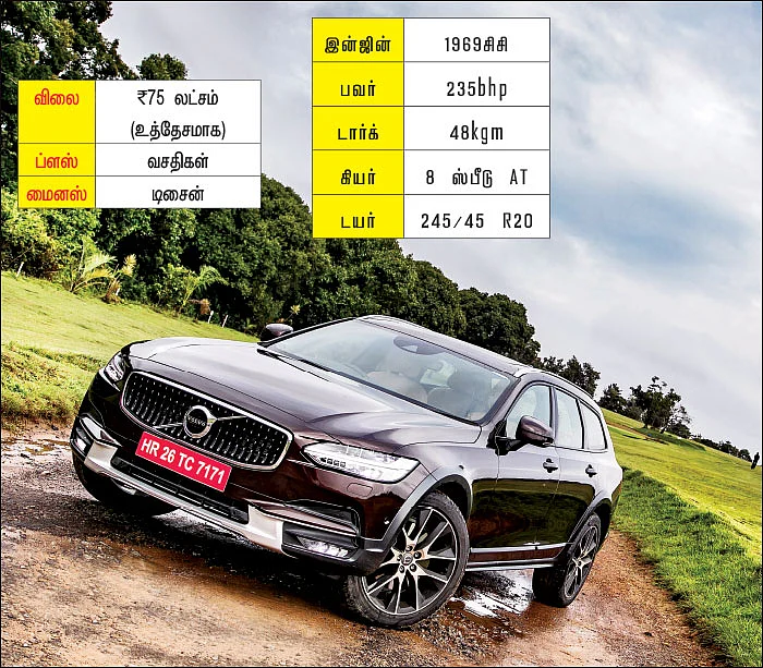 வேகமெடுக்குமா வால்வோ வேகன்?